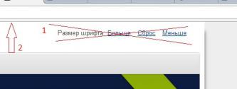 РазмерШрифта.jpg