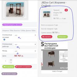 Сработала корзина.JPG