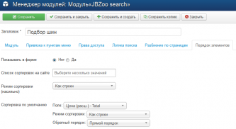 JBZoo search - порядок элементов.png