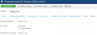 JBZoo search - разное.png