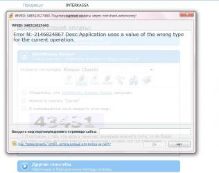 webmoney error.jpg