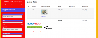 выбор робокасса.png