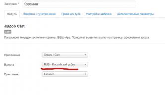 модуль корзины.jpg
